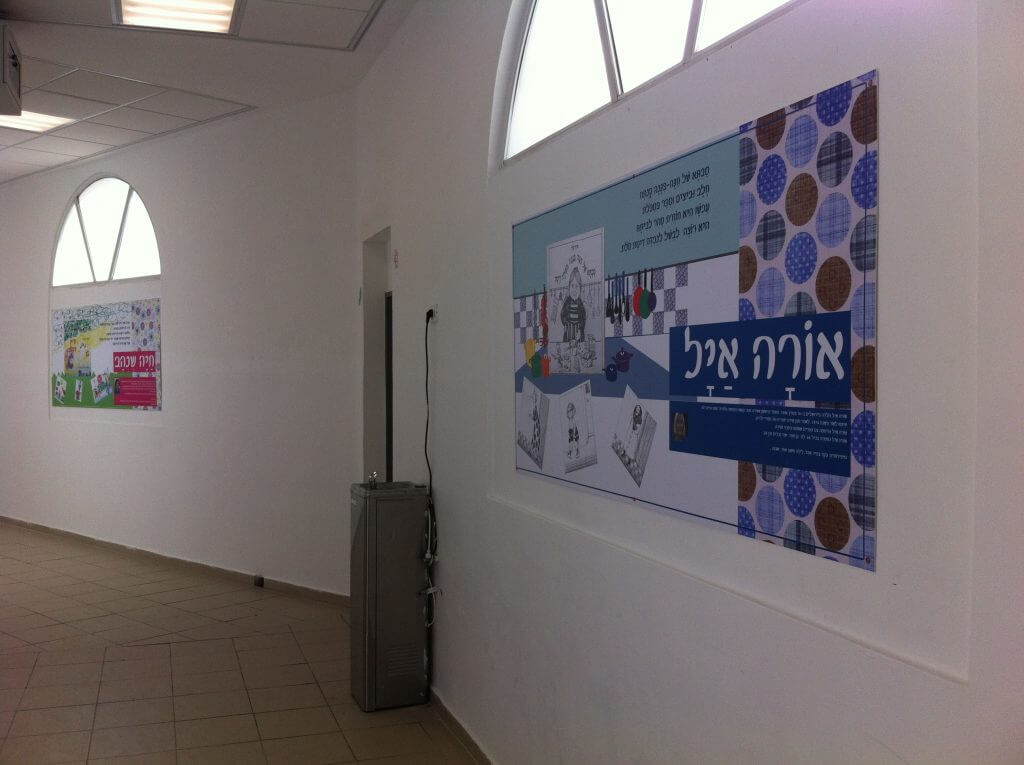 עיצוב מסדרון כיתות ב' בנושא יוצרים ישראליים