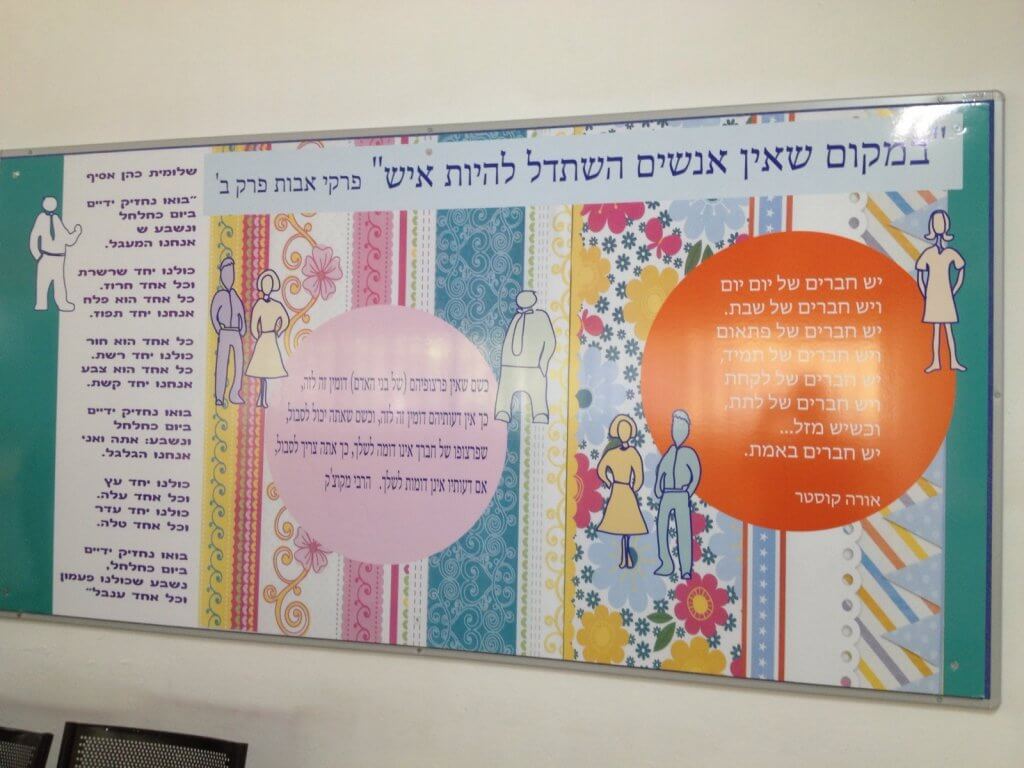 פלקט תוכן תלת מימד בנושא חברות וקבלת האחר