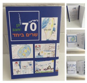 לישראל. החוברת מכילה שירים שנלמדו בגן ולצידם ציורי הילדים בעקבות השירים.
