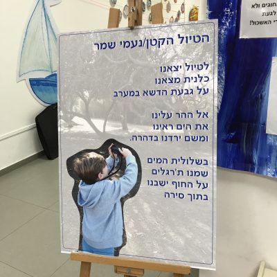 פוסטר הטיול הקטן