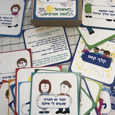 עיצוב משחק ליום המשפחה