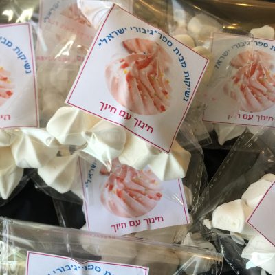 מתנה לעולים לכיתה א׳