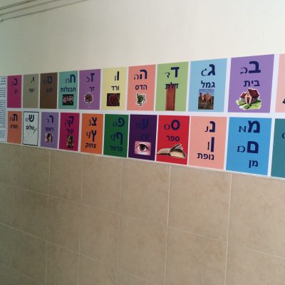 מסדרון כיתות א׳