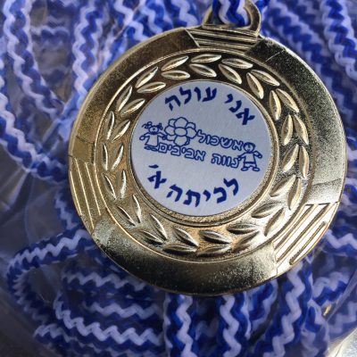 מתנה לבוגרים העולים לכיתה א׳
מדליה עם מיתוג הגן
