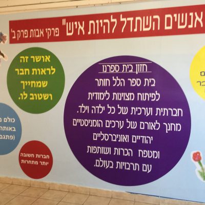 חזון בית הספר
