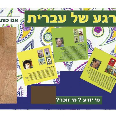 ״רגע של עברית״