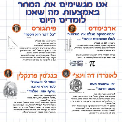 מדענים מתחום המתמטיקה