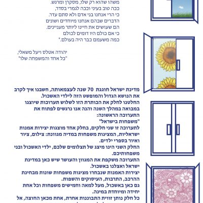 פוסטר ליום המשפחה