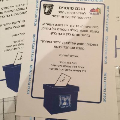 הזמנה לאירוע התנסות בחירות בבית ספר על יסודי. במסגרת לימודי אזרחות, והעיסוק בנושא מנהיגים, דמוקרטיה, סוגי שלטון ועוד. חשוב כי בסוף התהליך יתנסו התלמידים בבחירות. הבחירות יכולות להתקיים בכל נושא/דילמה שתבחר. בשנת בחירות, ניתן להזמין חברי כנסת מסיעות מגוונות.