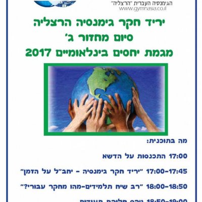 הזמנה ליריד חקר.