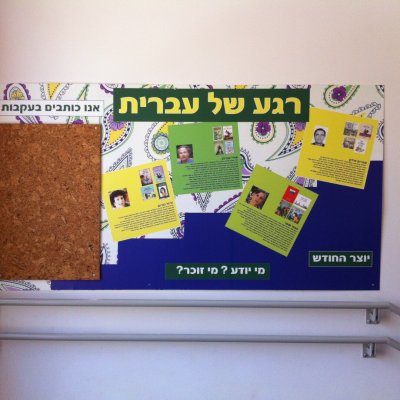 פלקט תוכן תלת מימד בנושא השפה העברית