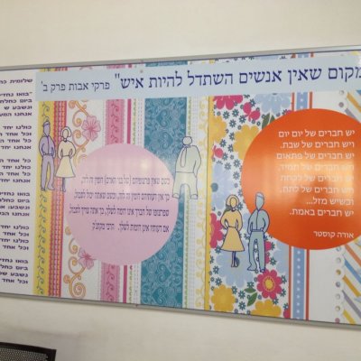 פלקט תוכן תלת מימד בנושא חברות וקבלת האחר