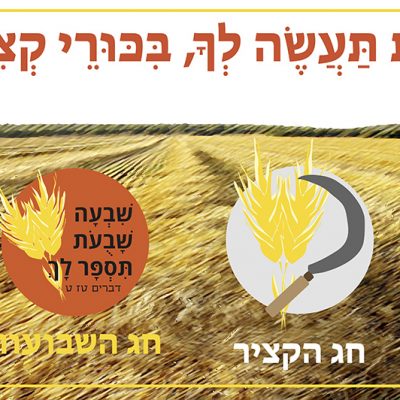 פלקט לקראת חג השבועות.