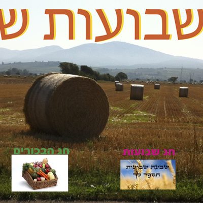 פלקט לקראת חג השבועות.