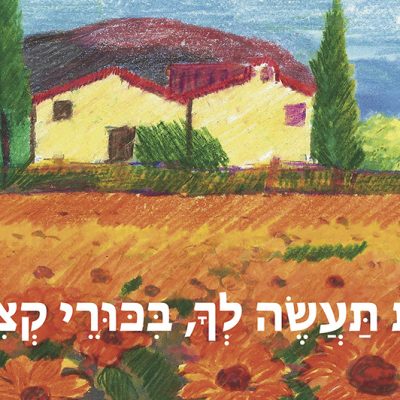 פלקט לקראת חג השבועות.